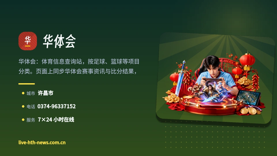 关于华体会